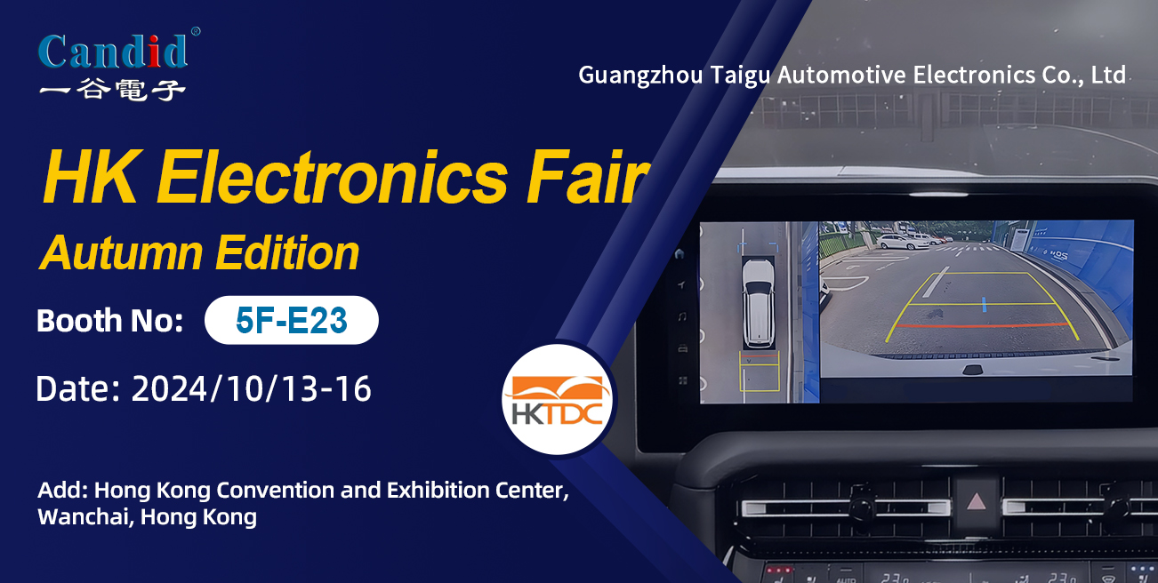 A Taigu Automotive Electronics participará da Feira de Eletrônicos de Hong Kong de 2024 (edição de outono)